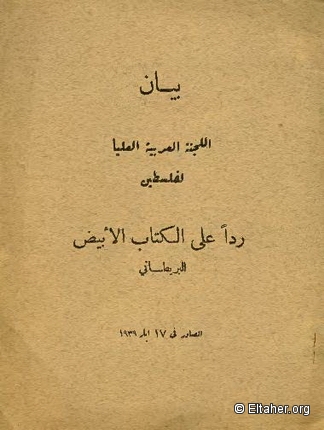 1939 - Reply to the White Paper - Arabic and English